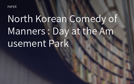 North Korean Comedy of Manners : Day at the Amusement Park