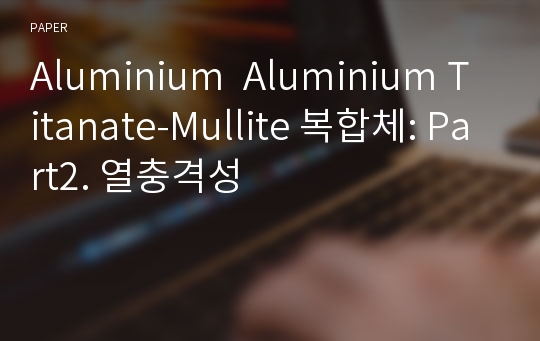 Aluminium  Aluminium Titanate-Mullite 복합체: Part2. 열충격성