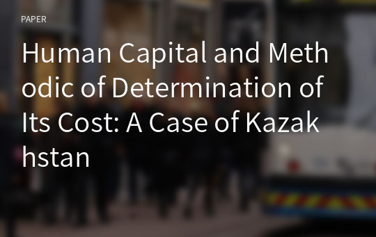 Human Capital and Methodic of Determination of Its Cost: A Case of Kazakhstan