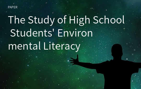The Study of High School Students&#039; Environmental Literacy