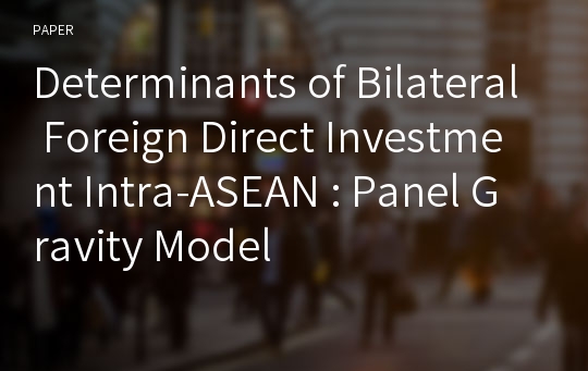 Determinants of Bilateral Foreign Direct Investment Intra-ASEAN : Panel Gravity Model