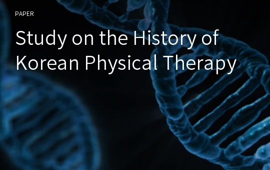 Study on the History of Korean Physical Therapy