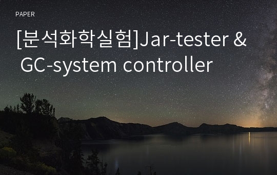 [분석화학실험]Jar-tester &amp; GC-system controller
