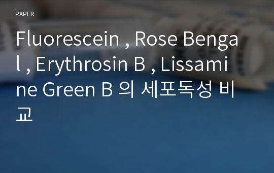 Fluorescein , Rose Bengal , Erythrosin B , Lissamine Green B 의 세포독성 비교