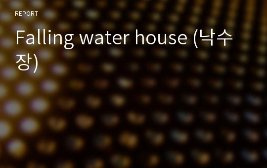 Falling water house (낙수장)