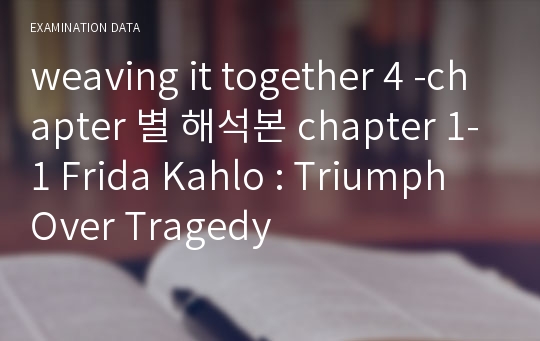 weaving it together 4 -chapter 별 해석본 chapter 1-1 Frida Kahlo : Triumph Over Tragedy