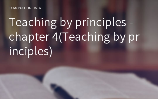 Teaching by principles - chapter 4(Teaching by principles)