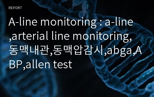 A-line monitoring : a-line,arterial line monitoring,동맥내관,동맥압감시,abga,ABP,allen test