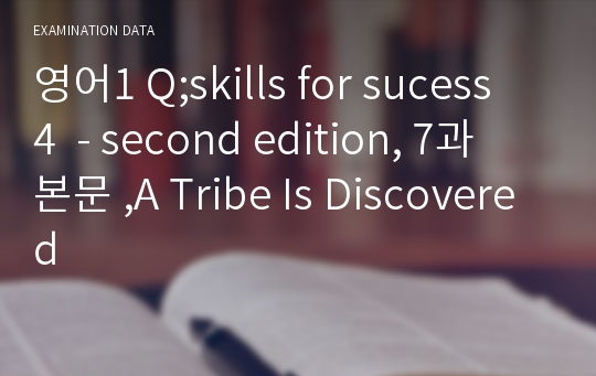 영어1 Q;skills for sucess 4  - second edition, 7과 본문 ,A Tribe Is Discovered