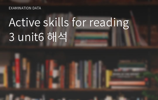 Active skills for reading 3 unit6 해석