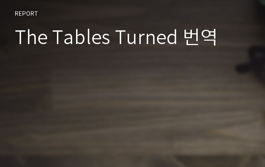 The Tables Turned 번역