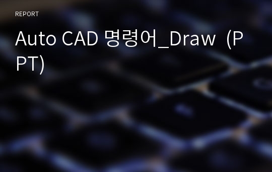 Auto CAD 명령어_Draw  (PPT)