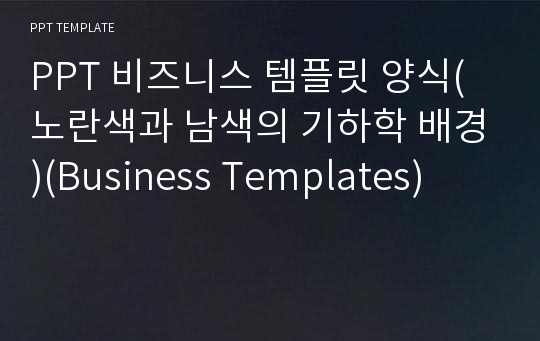 PPT 비즈니스 템플릿 양식(노란색과 남색의 기하학 배경)(Business Templates) 