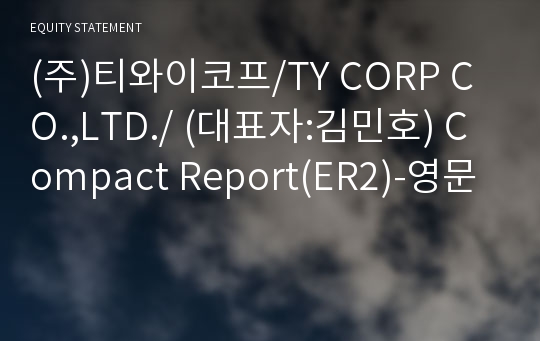 (주)티와이코프 Compact Report(ER2)-영문