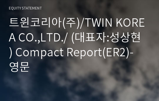 트윈코리아(주) Compact Report(ER2)-영문