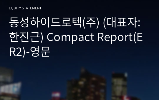 동성하이드로텍(주) Compact Report(ER2)-영문
