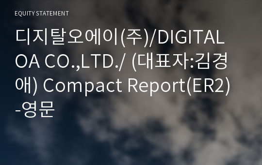 디지탈오에이(주) Compact Report(ER2)-영문