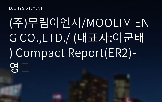 (주)무림이엔지/MOOLIM ENG CO.,LTD./ Compact Report(ER2)-영문
