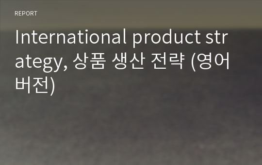 International product strategy, 상품 생산 전략 (영어버전)