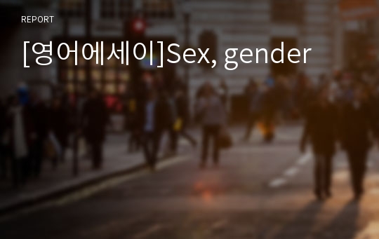 [영어에세이]Sex, gender