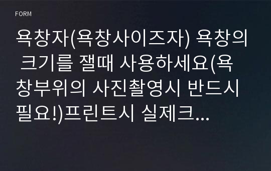 욕창자(욕창사이즈자) 욕창의 크기를 잴때 사용하세요(욕창부위의 사진촬영시 반드시 필요!)고화질 프린트됨