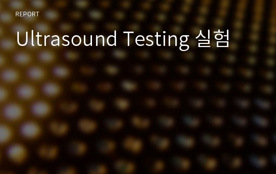 Ultrasound Testing 실험
