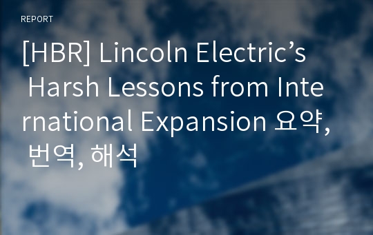 [HBR] Lincoln Electric’s Harsh Lessons from International Expansion 해석