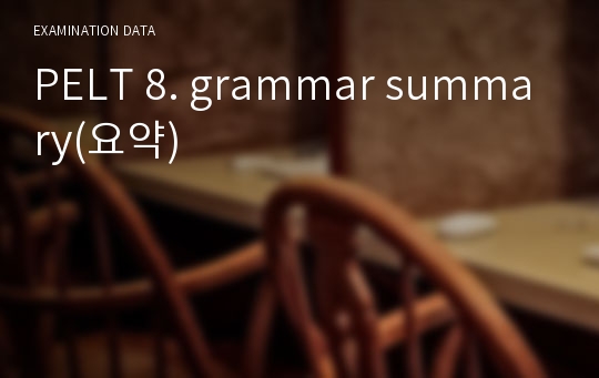 PELT 8. grammar summary(요약)