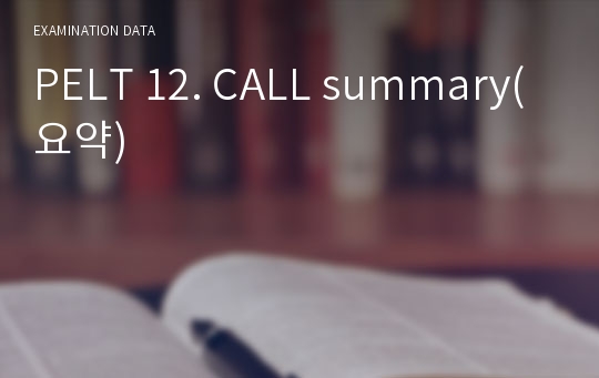 PELT 12. CALL summary(요약)