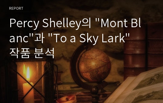 Percy Shelley의 &quot;Mont Blanc&quot;과 &quot;To a Sky Lark&quot; 작품 분석