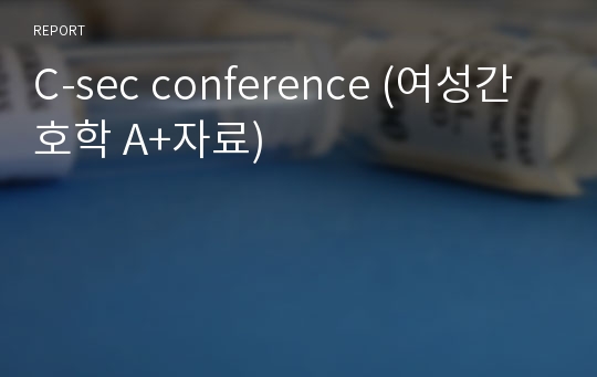C-sec conference (여성간호학 A+자료)