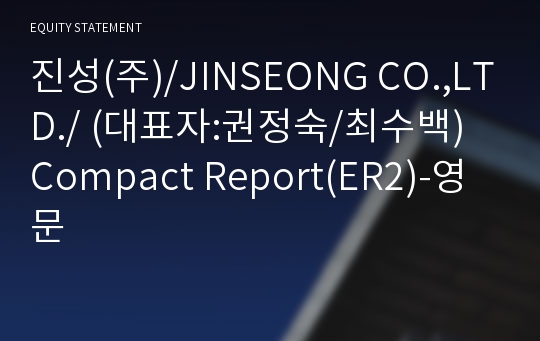진성(주)/JINSEONG CO.,LTD./ Compact Report(ER2)-영문