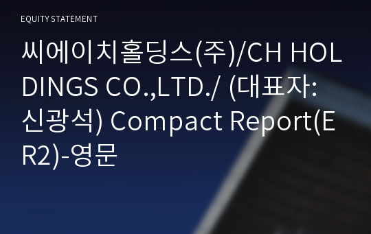 씨에이치홀딩스(주) Compact Report(ER2)-영문