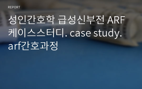 Arf case study image