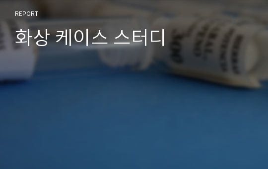 화상 케이스 스터디