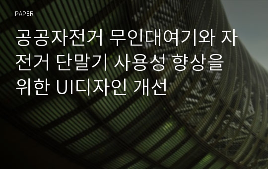 자전거 공공 api