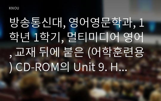 방송통신대, 영어영문학과, 1학년 1학기, 멀티미디어 영어, 교재 뒤에 붙은 (어학훈련용) CD-ROM의 Unit 9. Happy Days에서 Cultural Commentary 부분 중 Introduction: Interview ~ Cultural Commentary on Crossing Cultures. (1/5~5/5) 해석하기 (영문 적기 포함)