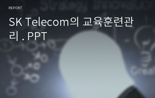 SK Telecom의 교육훈련관리 . PPT