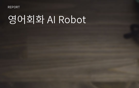 영어회화 AI Robot
