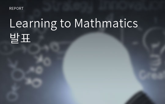 Learning to Mathmatics 발표