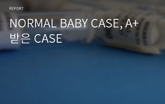 NORMAL BABY CASE, A+받은 CASE