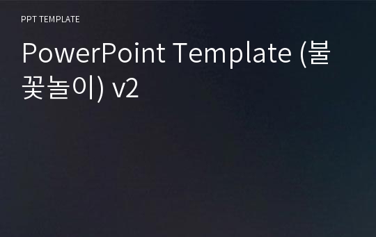 PowerPoint Template (불꽃놀이) v2