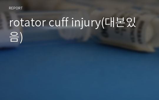 rotator cuff injury(대본있음)