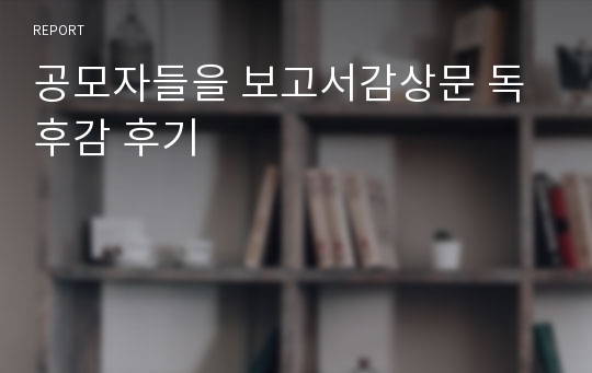 간호윤리과제 영화공모자들 장기밀매 감상문독후감