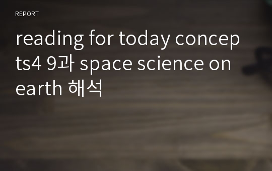 reading for today concepts4 9과 space science on earth 해석