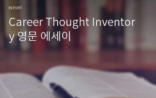 Career Thought Inventory 영문 에세이