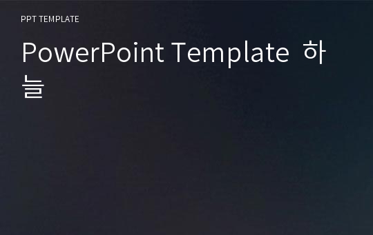 PowerPoint Template  하늘