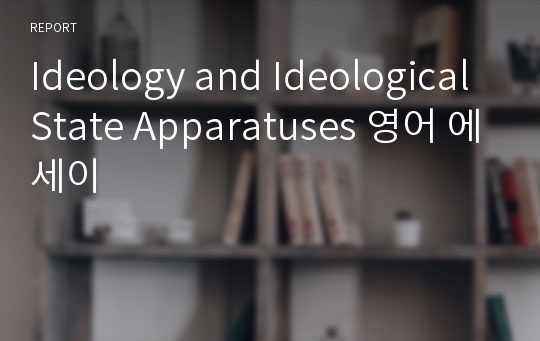 Ideology and Ideological State Apparatuses 영어 에세이