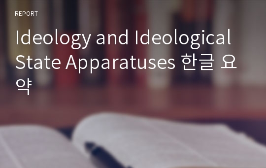 Ideology and Ideological State Apparatuses 한글 요약