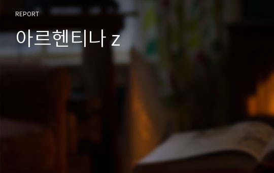 아르헨티나 z